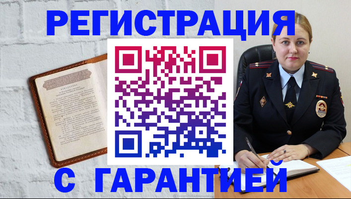 прописка регистрация в Новом Уренгое